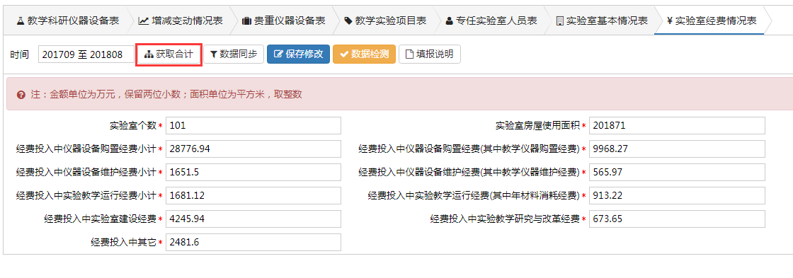 安全生产基础数据填报平台如何高效规范填报? 第3张 安全生产基础数据填报平台如何高效规范填报? 第3张