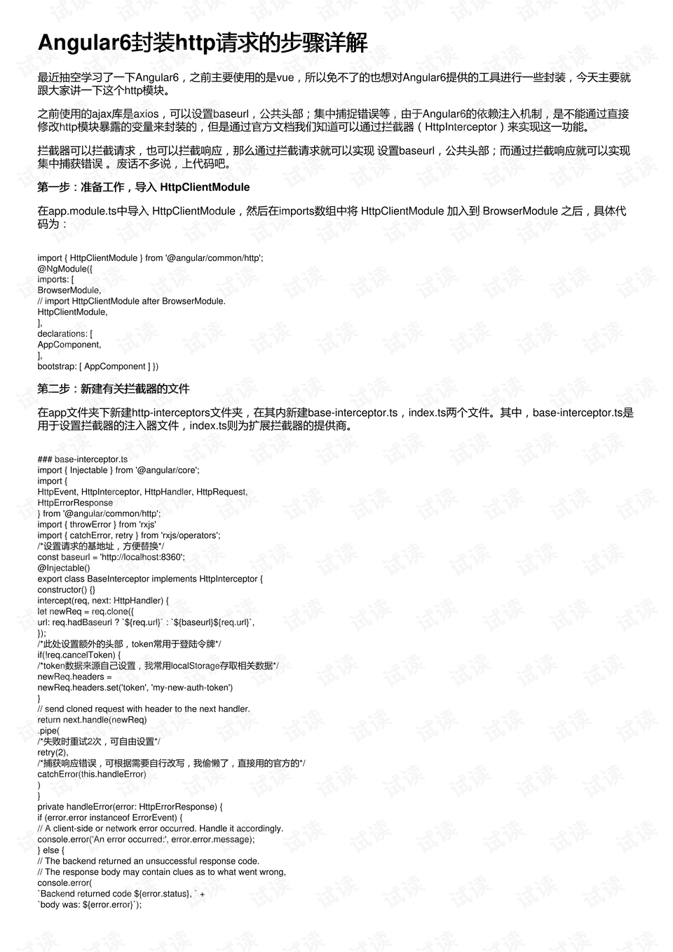 Angular如何封装网络请求?最佳实践与代码示例分享 第1张 Angular如何封装网络请求?最佳实践与代码示例分享 第1张