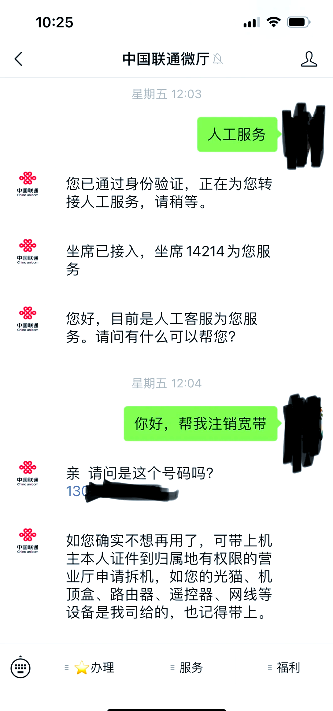 宽带网上怎么注销?宽带注销流程 第1张 宽带网上怎么注销?宽带注销流程 第1张