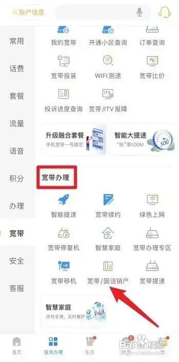 宽带网上怎么注销?宽带注销流程 第3张 宽带网上怎么注销?宽带注销流程 第3张