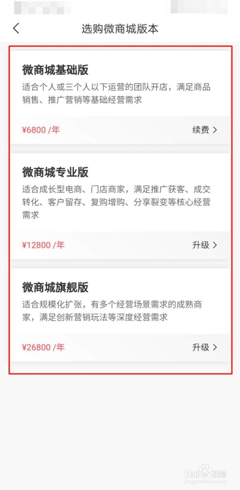 陕西微商城开发公司哪家好?陕西微商城开发价格多少钱 第2张 陕西微商城开发公司哪家好?陕西微商城开发价格多少钱 第2张