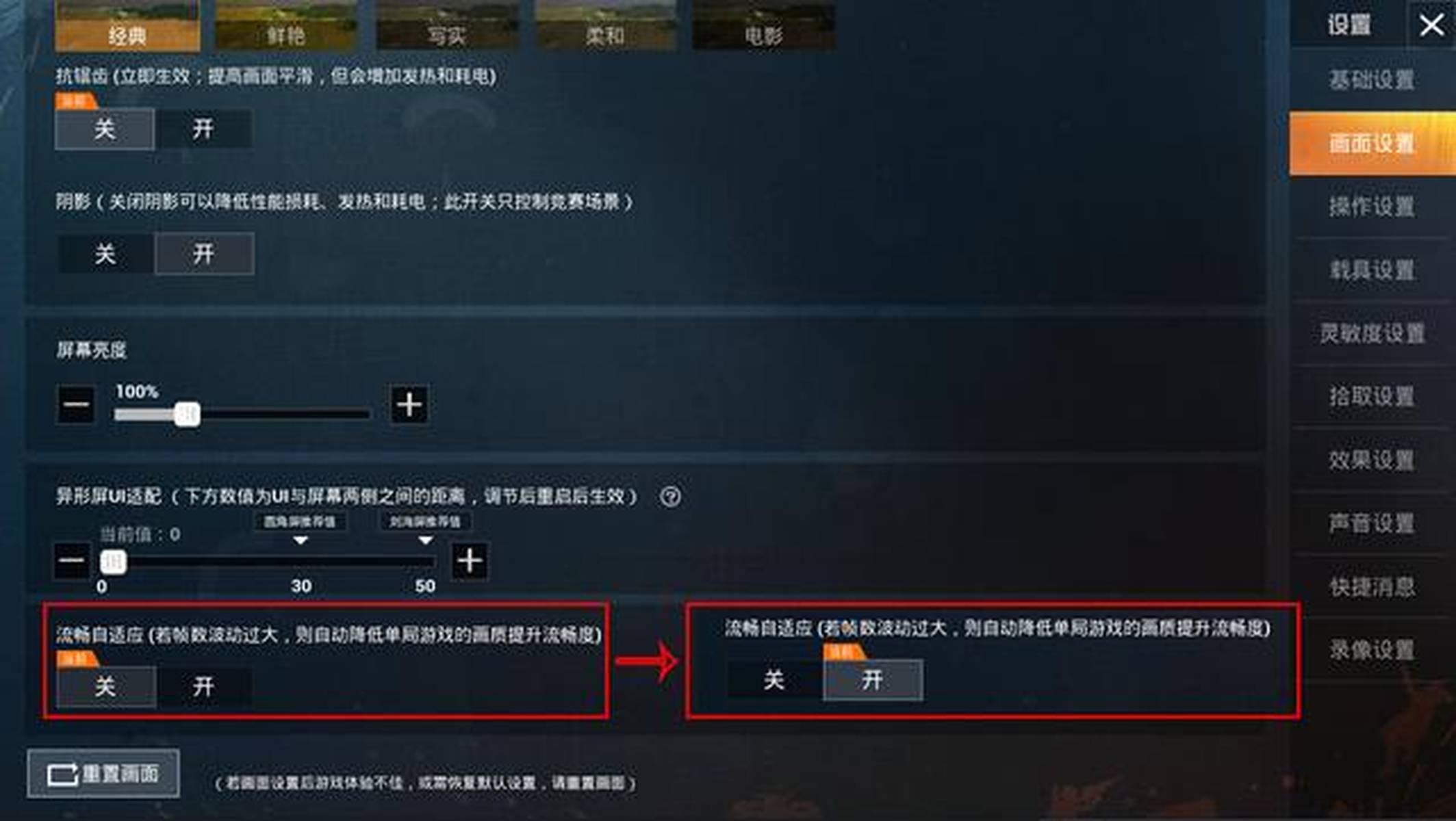 吃鸡调配置卡顿怎么办？吃鸡调配置卡顿怎么解决 第2张