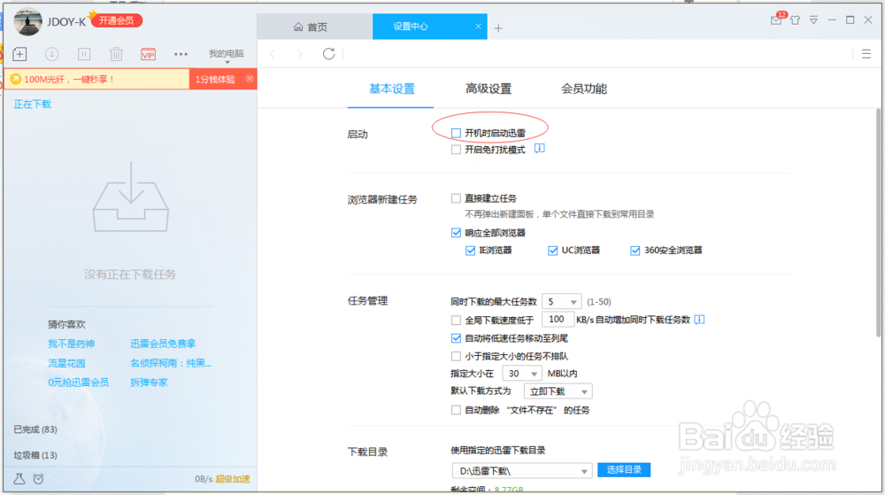 迅雷配置中心怎么用?迅雷配置中心设置教程 第1张 迅雷配置中心怎么用?迅雷配置中心设置教程 第1张