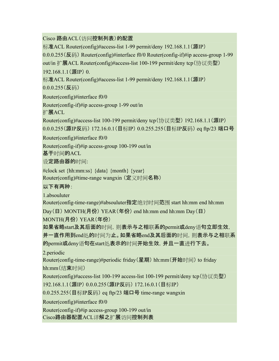cisco acl配置如何设置?cisco acl配置命令大全 第3张 cisco acl配置如何设置?cisco acl配置命令大全 第3张