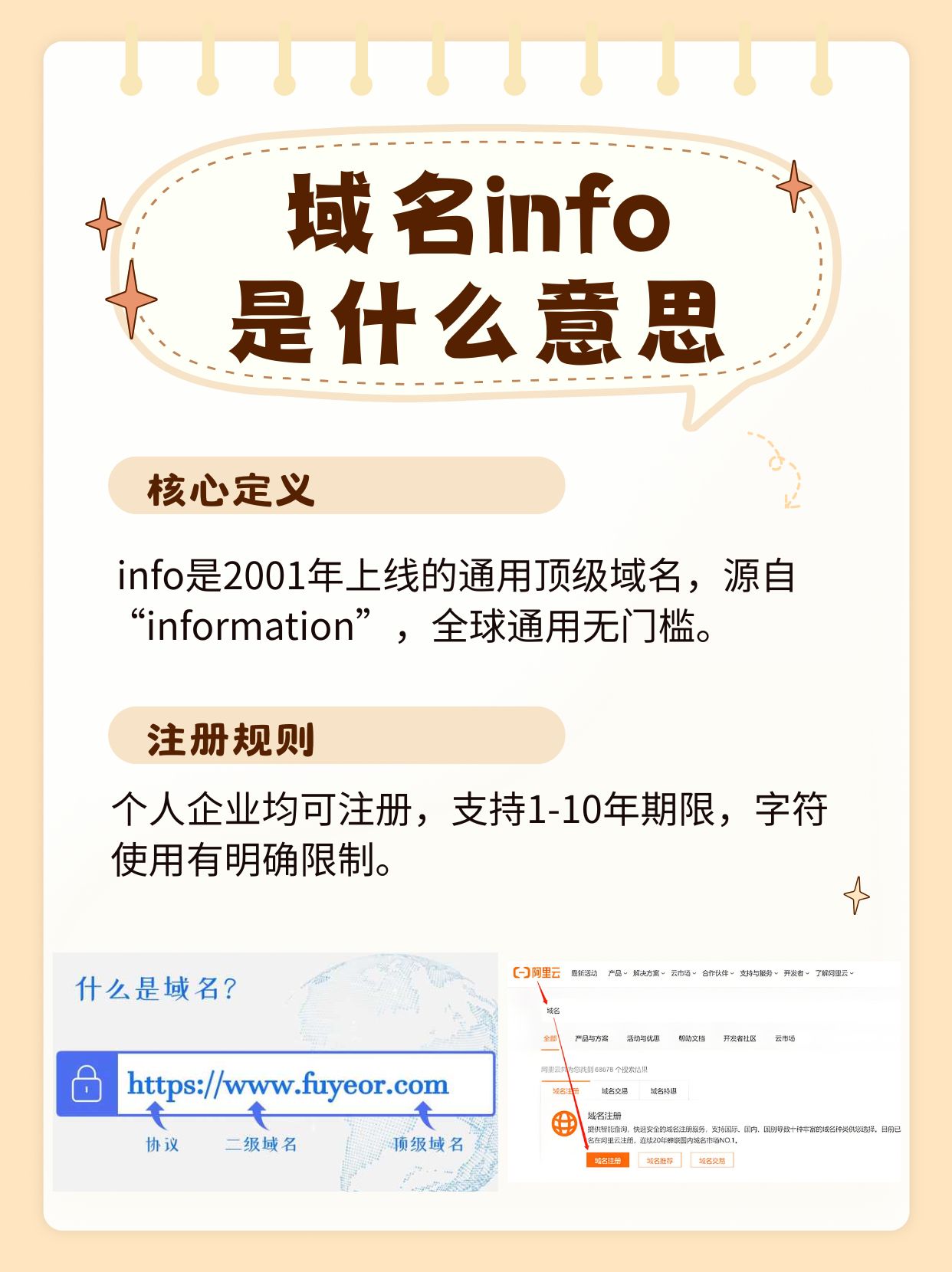 info域名查询是什么?如何查询info域名 第2张 info域名查询是什么?如何查询info域名 第2张