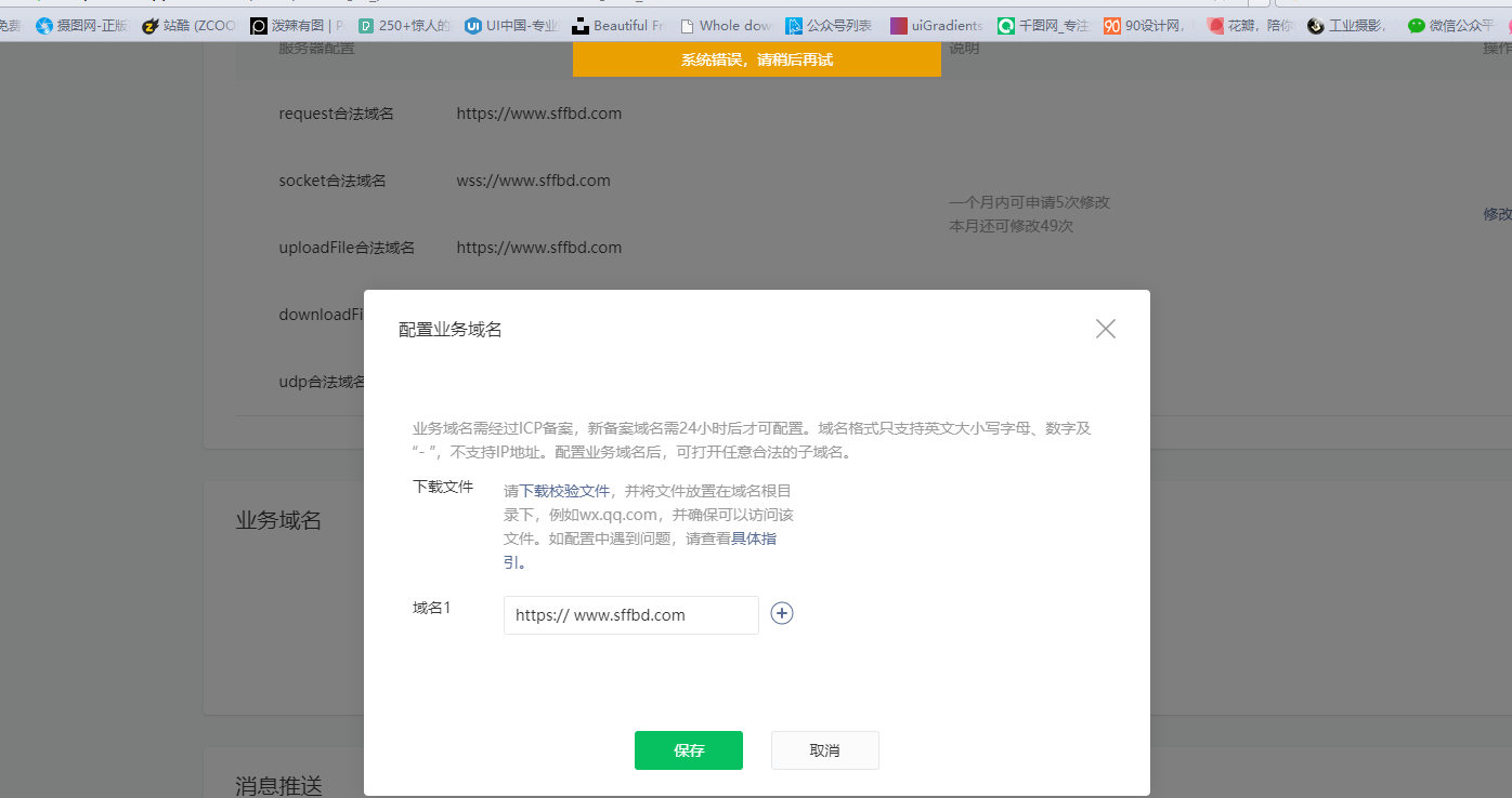 公众平台域名解析错误怎么办?域名解析错误如何快速修复 第3张 公众平台域名解析错误怎么办?域名解析错误如何快速修复 第3张