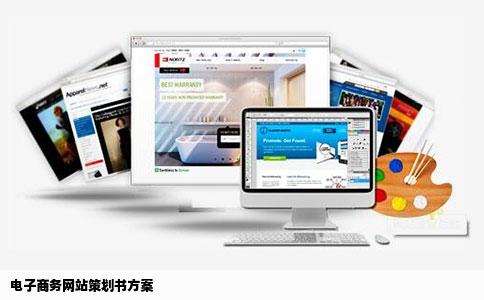 企业策划电子商城开发 第2张 企业策划电子商城开发 第2张