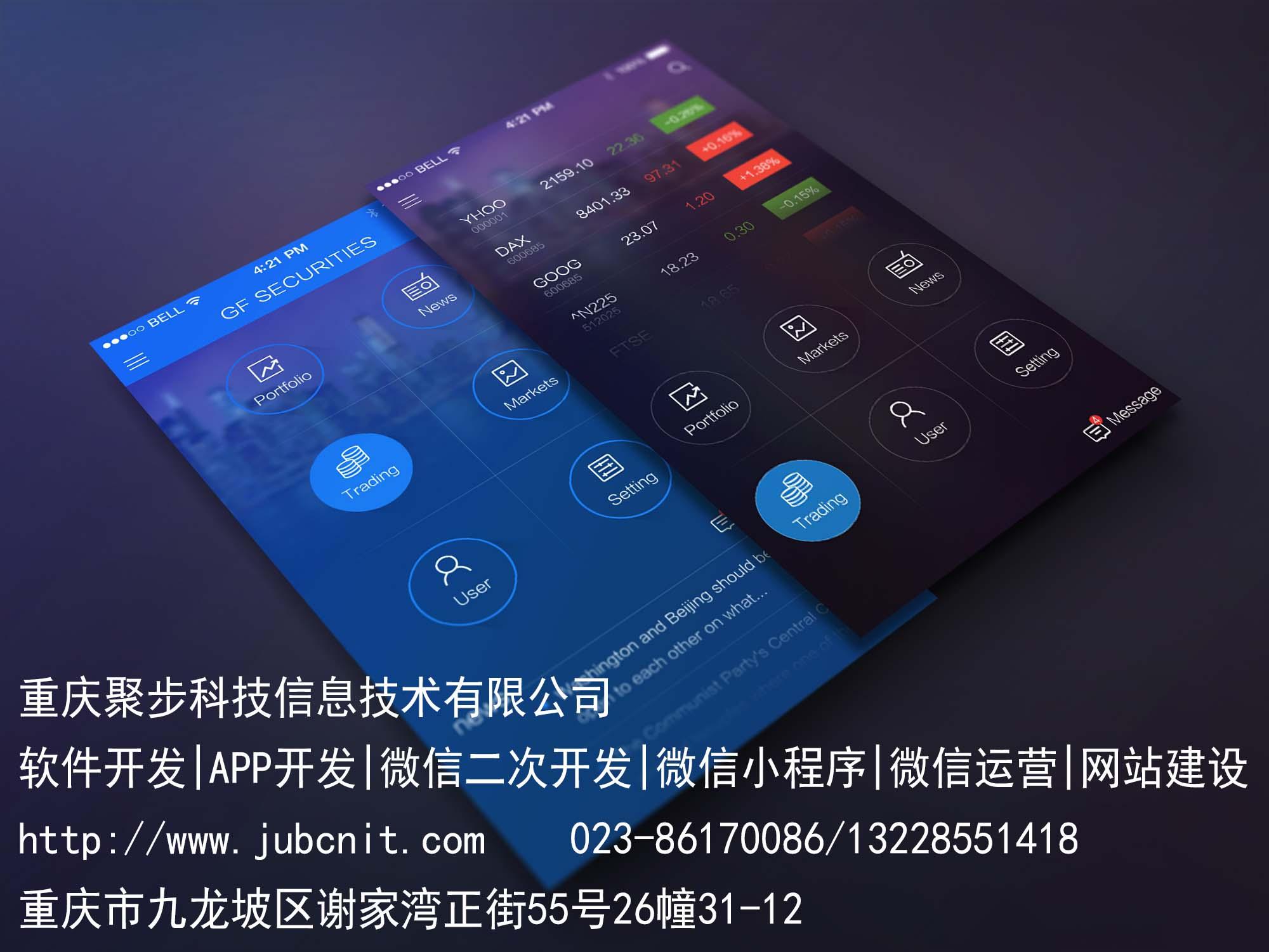 重庆做手机App开发哪家好?重庆App开发公司排名推荐 第3张 重庆做手机App开发哪家好?重庆App开发公司排名推荐 第3张