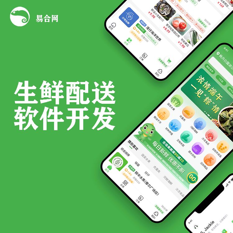 如何开发一个生鲜app?生鲜配送APP系统开发全流程解析 第2张 如何开发一个生鲜app?生鲜配送APP系统开发全流程解析 第2张