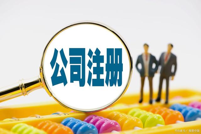 如何成立网站开发公司?2023注册流程与费用全解析 第2张 如何成立网站开发公司?2023注册流程与费用全解析 第2张