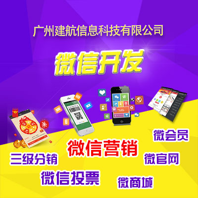 广州微信开发公司简介,如何选择靠谱的微信开发服务商? 第1张 广州微信开发公司简介,如何选择靠谱的微信开发服务商? 第1张