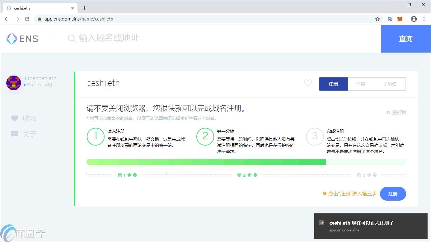 ENS域名怎么注册 | ENS域名 第2张 ENS域名怎么注册 | ENS域名 第2张