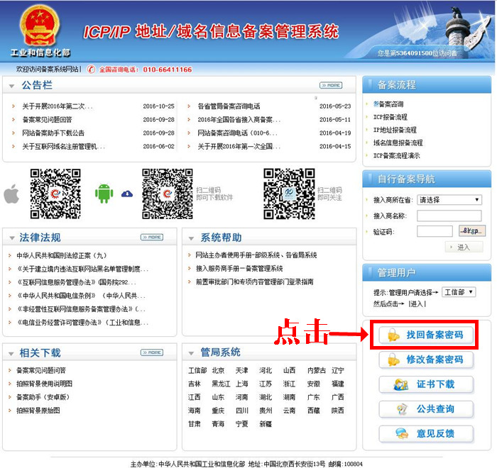 如何找回域名备案密码,域名备案密码找回方法 第3张 如何找回域名备案密码,域名备案密码找回方法 第3张