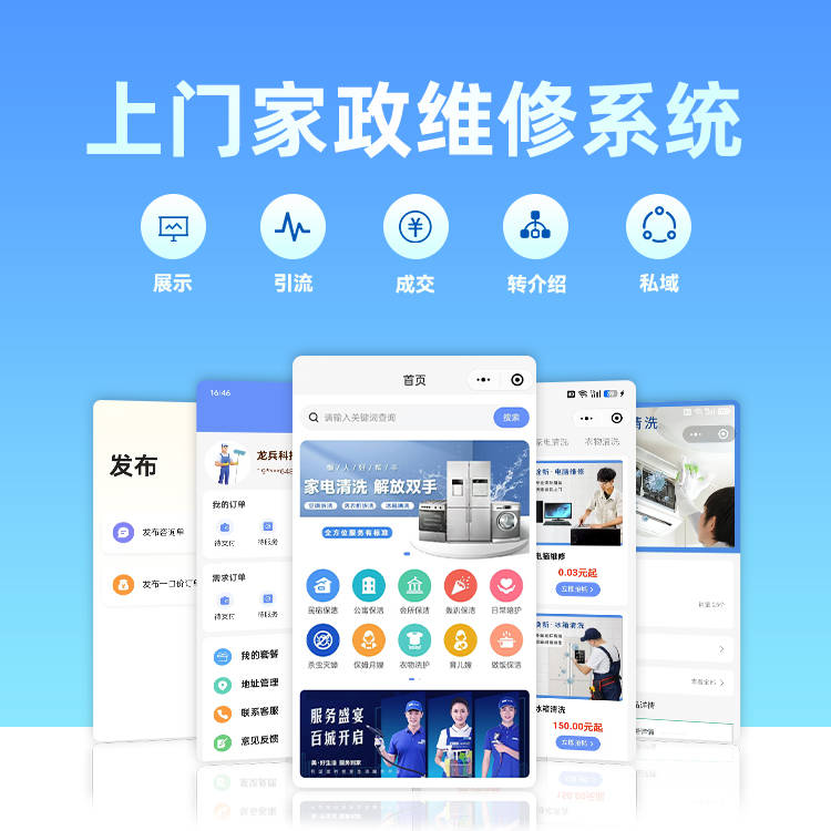 如何挑选最优质的家政维修平台app开发公司? 第1张 如何挑选最优质的家政维修平台app开发公司? 第1张