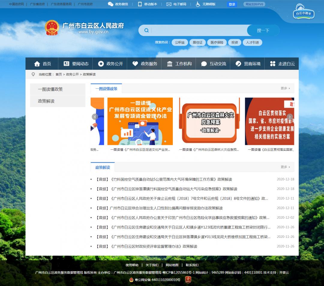 白云区网站开发哪家好?白云区专业网站开发公司推荐 第1张 白云区网站开发哪家好?白云区专业网站开发公司推荐 第1张