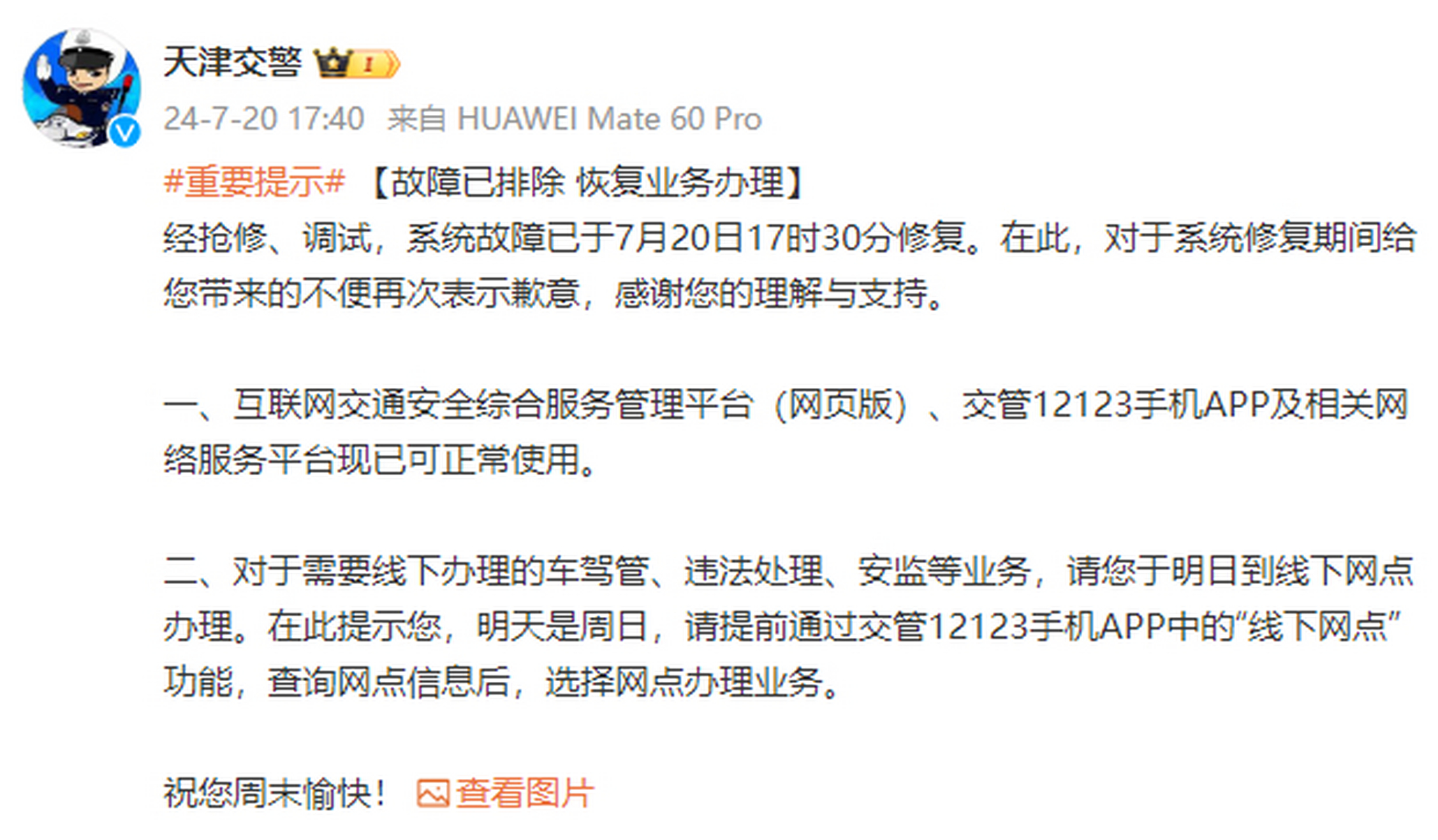 安全服务中心已关闭消息?去哪里办理后续业务? 第2张 安全服务中心已关闭消息?去哪里办理后续业务? 第2张