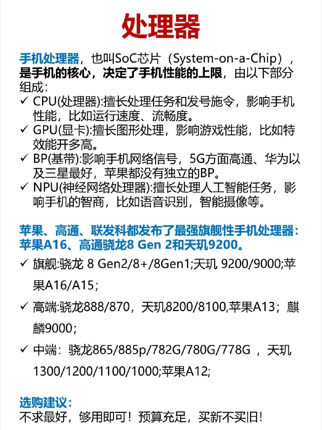 哪款手机配置最好？手机配置怎么选？