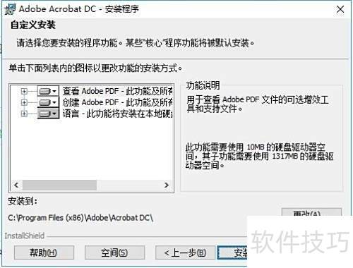 正在配置acrobat怎么办?acrobat配置失败原因及解决方法 第3张 正在配置acrobat怎么办?acrobat配置失败原因及解决方法 第3张