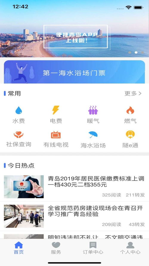 青岛如何做app开发?青岛开发app需要多少钱 第2张 青岛如何做app开发?青岛开发app需要多少钱 第2张