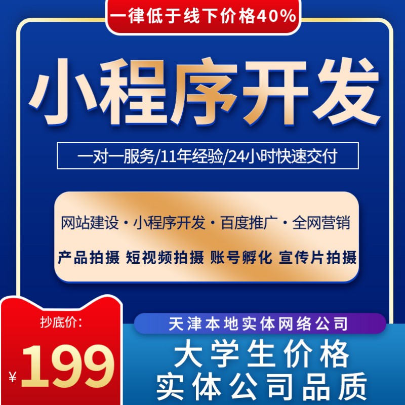 北京小程序开发平台靠谱吗?北京小程序开发多少钱 第1张 北京小程序开发平台靠谱吗?北京小程序开发多少钱 第1张