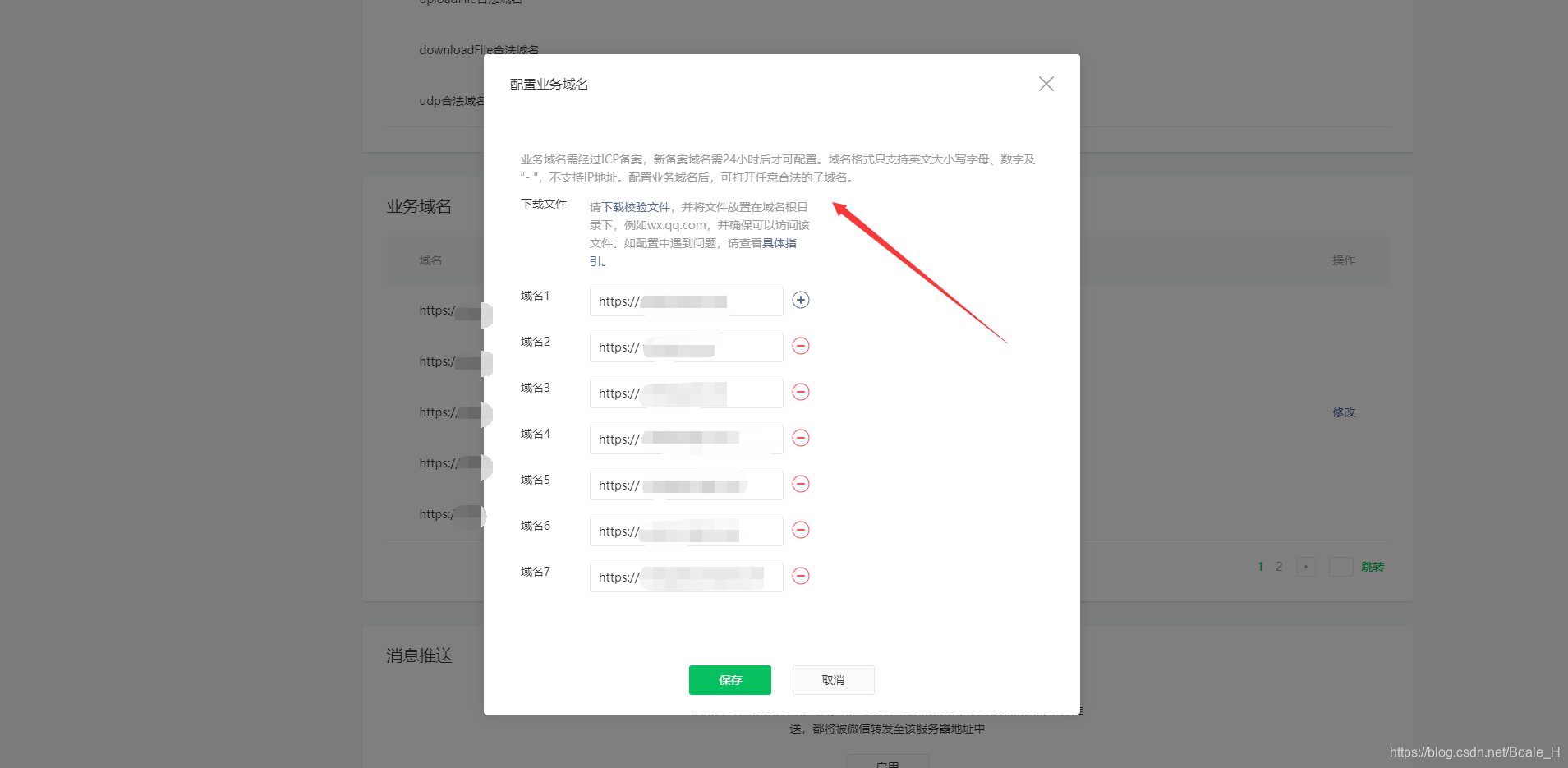 小程序业务域名的子域名配置,具体规则和操作方法是怎样的呢?