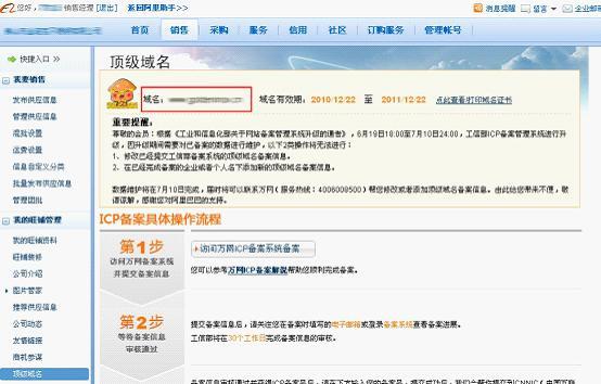 阿里巴巴旺铺二级域名怎么用?旺铺二级域名申请流程 第3张 阿里巴巴旺铺二级域名怎么用?旺铺二级域名申请流程 第3张