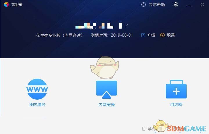 花生壳二级域名解析怎么弄?花生壳二级域名解析教程 第2张 花生壳二级域名解析怎么弄?花生壳二级域名解析教程 第2张
