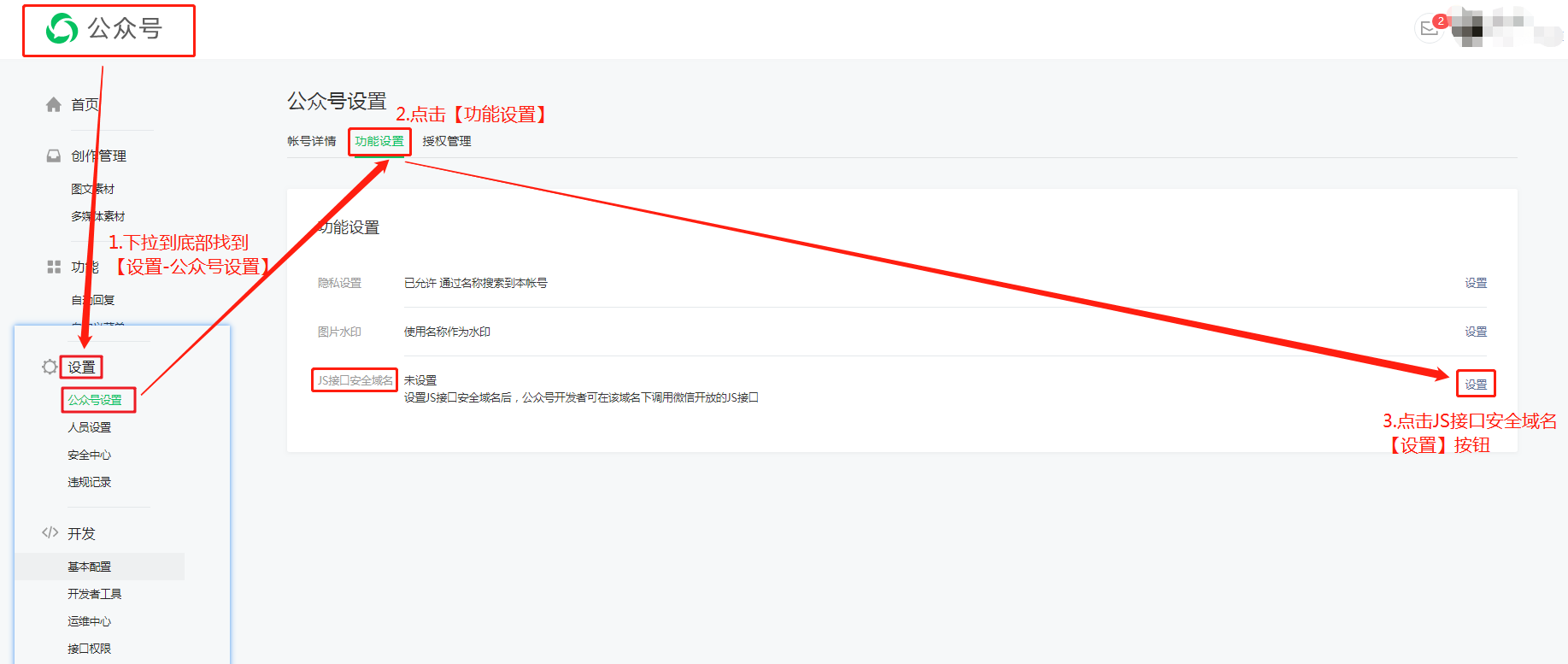 微信公众平台二级域名怎么设置?微信公众平台二级域名配置教程 第3张 微信公众平台二级域名怎么设置?微信公众平台二级域名配置教程 第3张