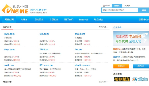 易名中国域名门户是做什么的,易名中国域名注册 第3张 易名中国域名门户是做什么的,易名中国域名注册 第3张
