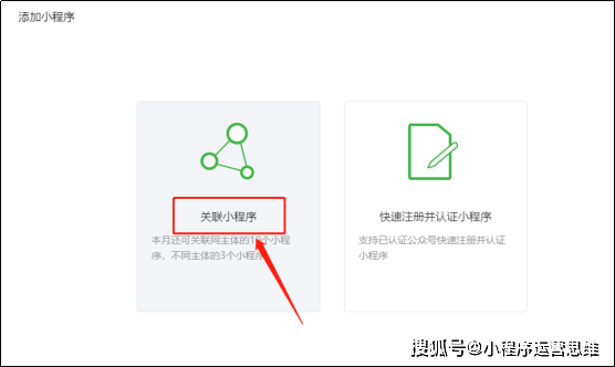 公众号关联小程序是什么意思?关联后有什么作用 第1张 公众号关联小程序是什么意思?关联后有什么作用 第1张