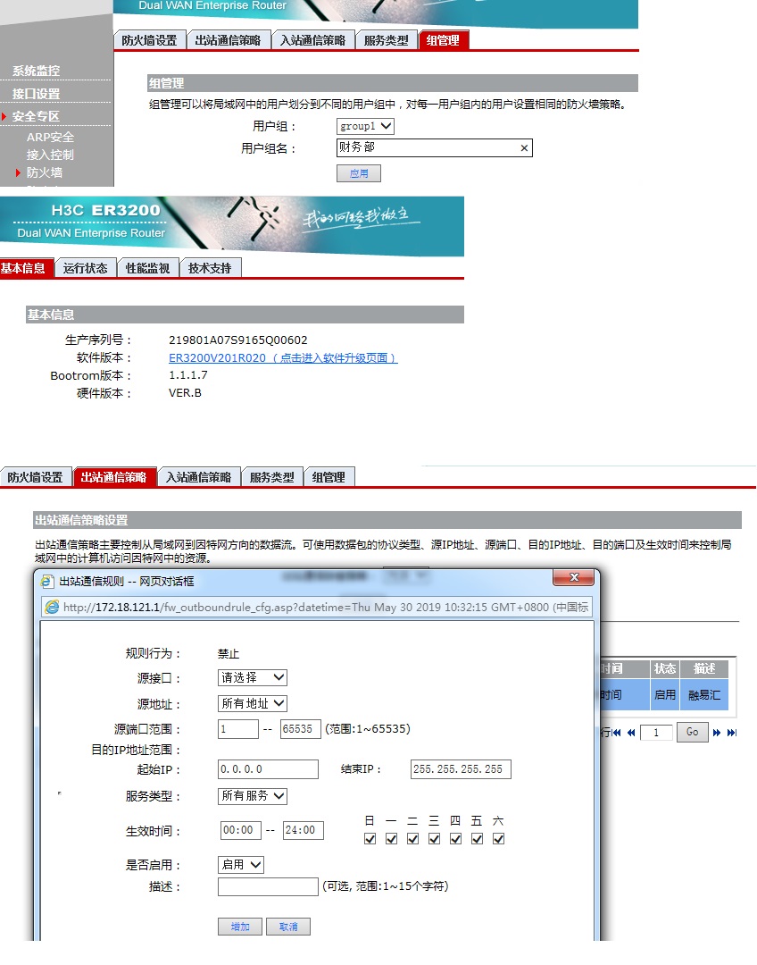 er3200 配置怎么设置?er3200 路由器配置参数及方法 第3张 er3200 配置怎么设置?er3200 路由器配置参数及方法 第3张