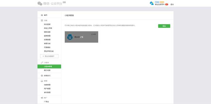 公众号关联小程序是什么意思?关联后有什么作用 第2张 公众号关联小程序是什么意思?关联后有什么作用 第2张