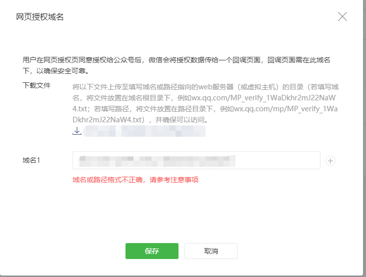 微信网页授权二级域名怎么配置？微信网页授权二级域名配置教程 第3张