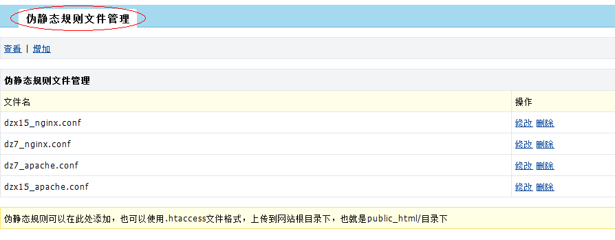 如何配置伪静态,网站伪静态配置教程,伪静态规则怎么写 第3张 如何配置伪静态,网站伪静态配置教程,伪静态规则怎么写 第3张