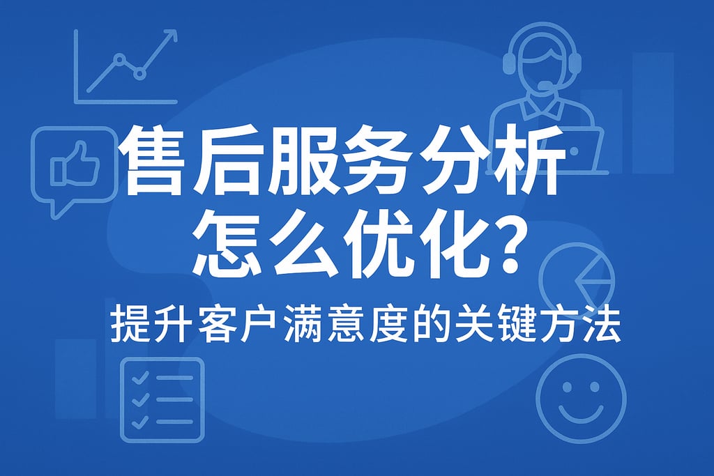 网站开发后,售后服务能力如何保障用户满意度? 第3张 网站开发后,售后服务能力如何保障用户满意度? 第3张