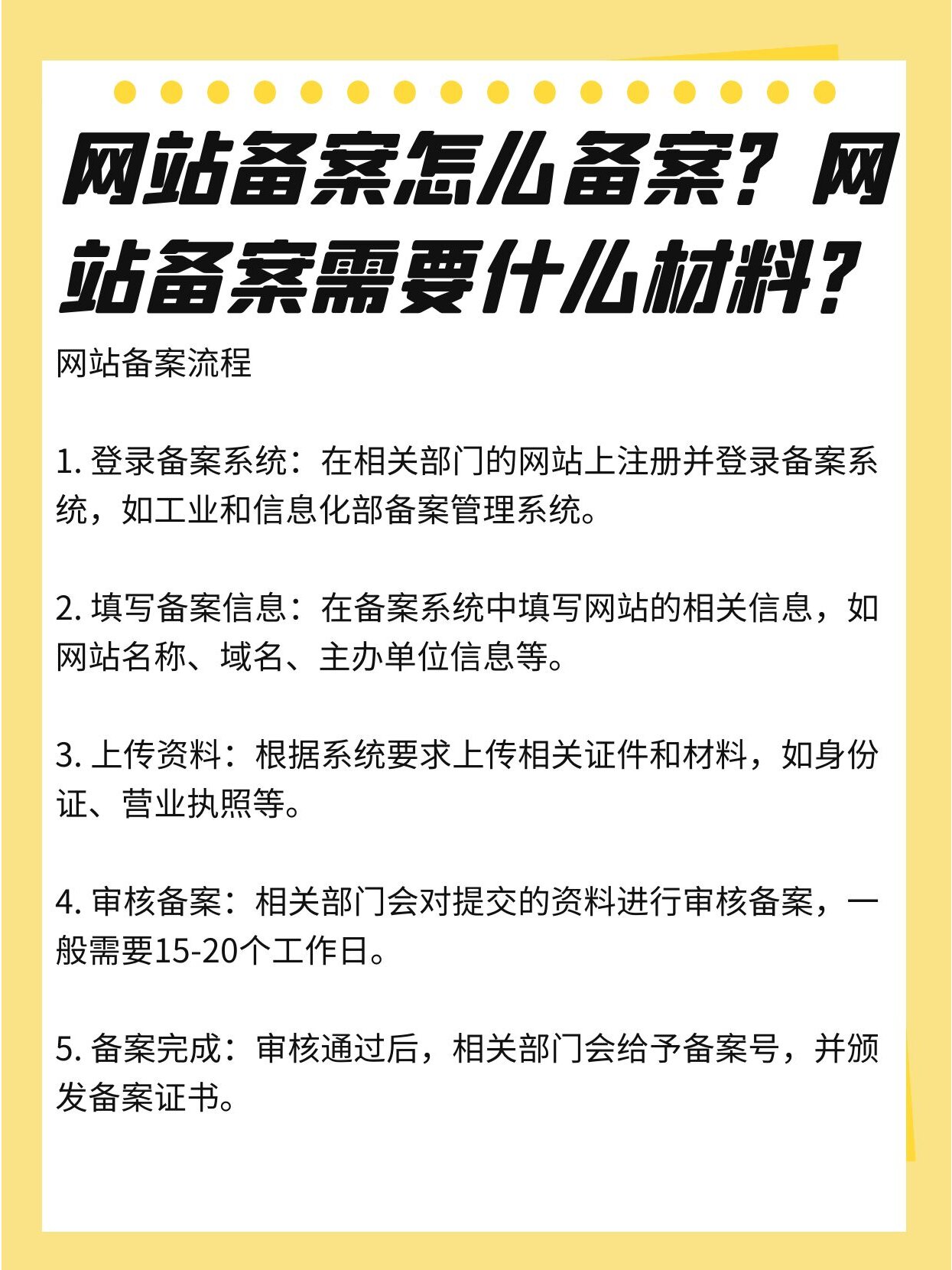 申请域名要备案吗,域名备案需要多长时间 第3张 申请域名要备案吗,域名备案需要多长时间 第3张