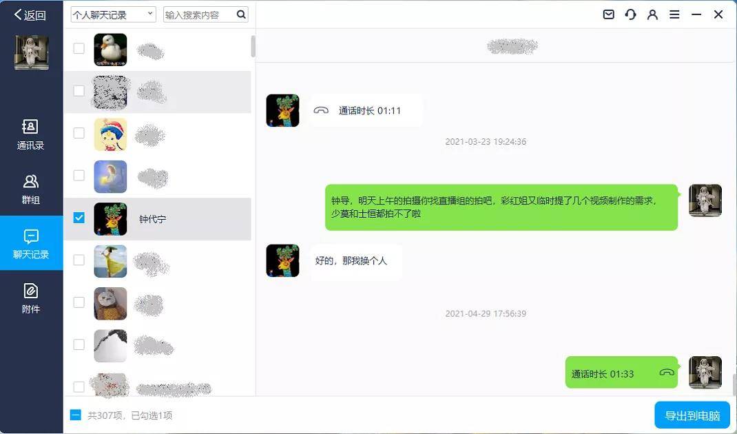 公众号智能客服聊天记录怎么查?微信智能客服聊天记录导出 第1张 公众号智能客服聊天记录怎么查?微信智能客服聊天记录导出 第1张
