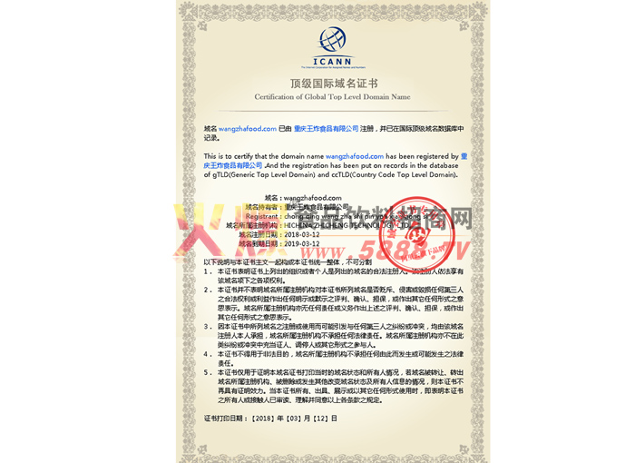 域名注册证书生成器怎么用?域名注册证书生成器在线制作 第2张 域名注册证书生成器怎么用?域名注册证书生成器在线制作 第2张