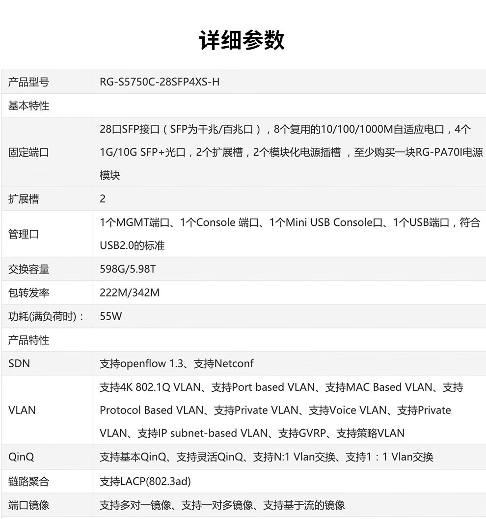 锐捷5750配置教程,锐捷5750交换机配置方法 第1张 锐捷5750配置教程,锐捷5750交换机配置方法 第1张