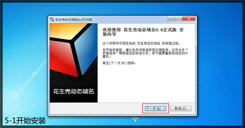 花生壳动态域名服务怎么用？花生壳动态域名设置教程