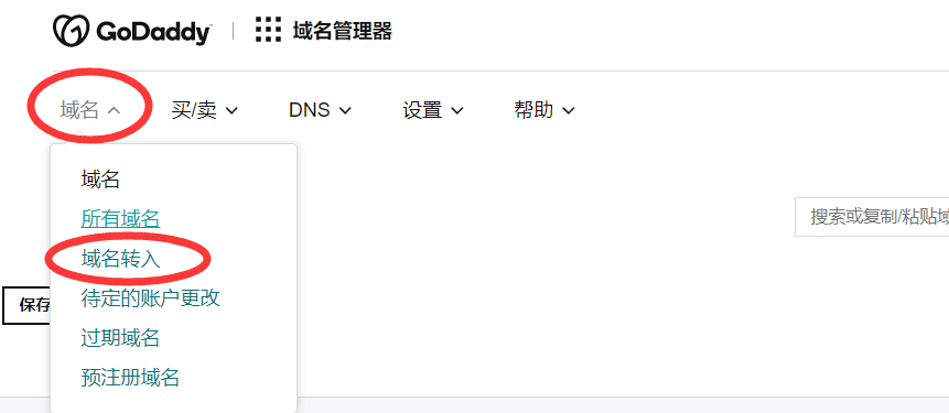 Godaddy域名转入教程，域名转入Godaddy怎么操作