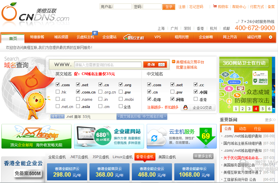 美橙互联域名查询，域名查询入口 第3张