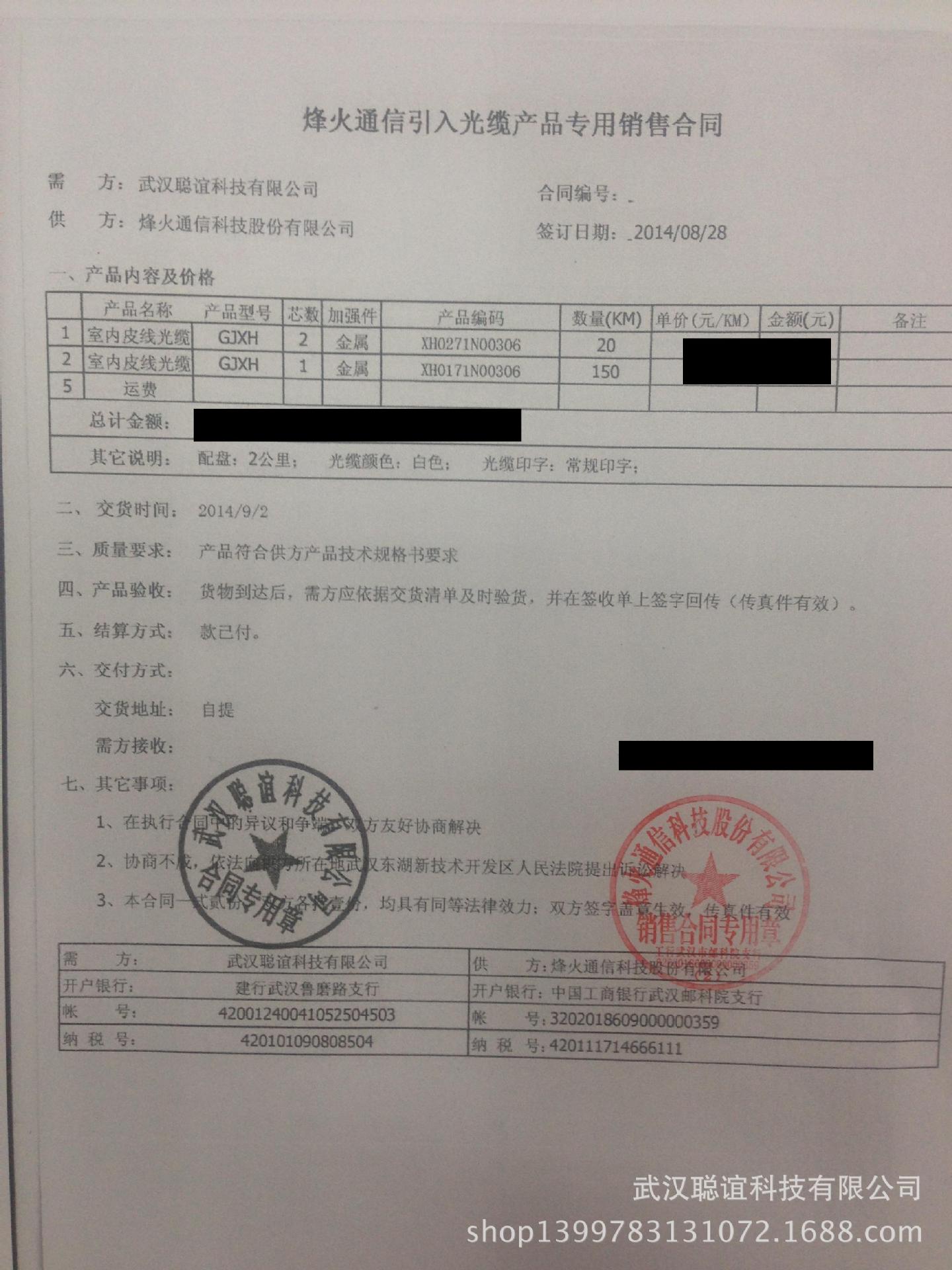 光纤专线接入合同模板怎么写?光纤专线接入合同范本 第2张 光纤专线接入合同模板怎么写?光纤专线接入合同范本 第2张