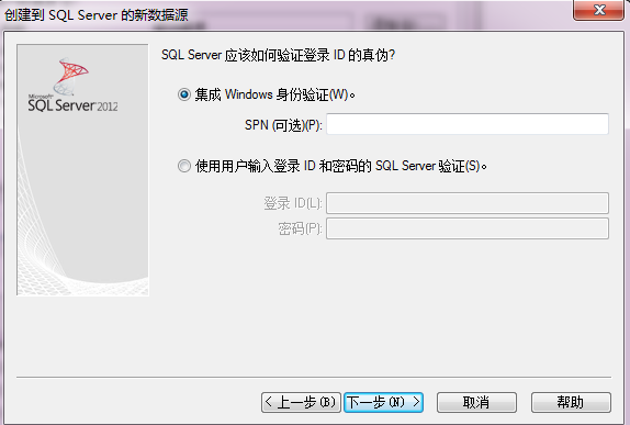 SQL Server配置ODBC,SQL Server配置ODBC数据源 第2张 SQL Server配置ODBC,SQL Server配置ODBC数据源 第2张
