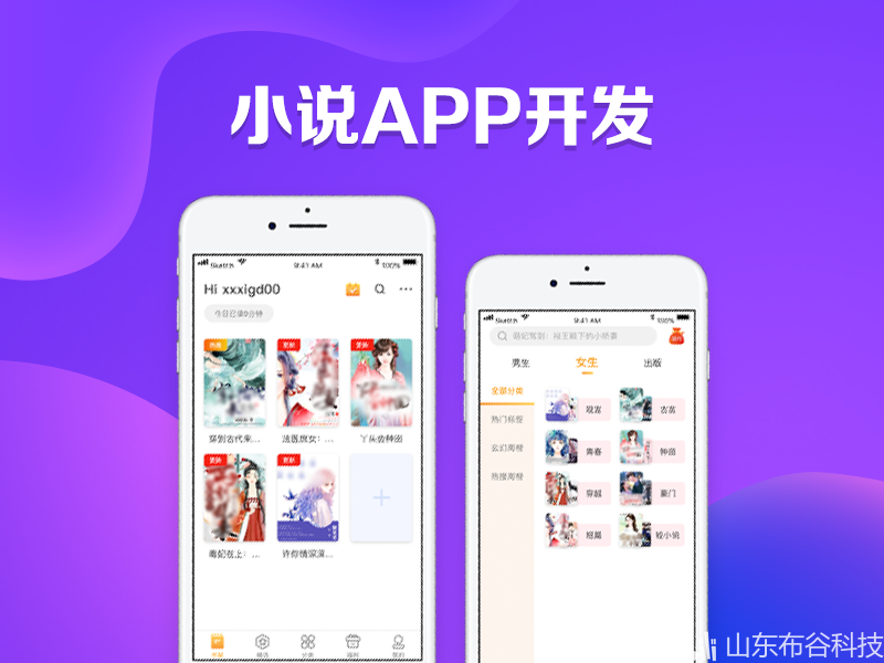 开发阅读类app怎么做?阅读app开发多少钱 第1张 开发阅读类app怎么做?阅读app开发多少钱 第1张
