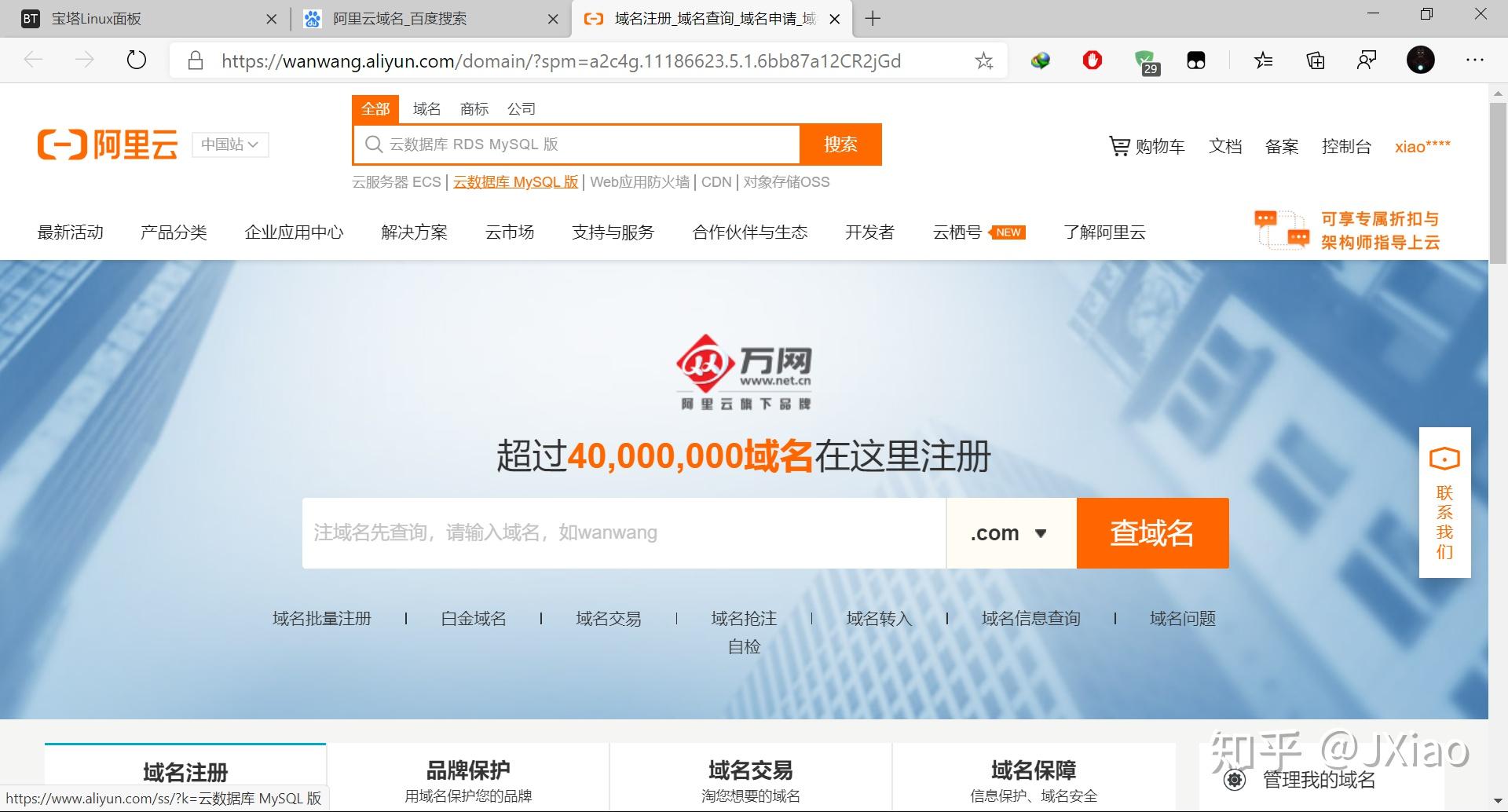 阿里云二级域名注册怎么操作？阿里云二级域名注册流程 第1张