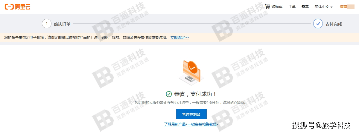 阿里云二级域名注册怎么操作？阿里云二级域名注册流程 第2张