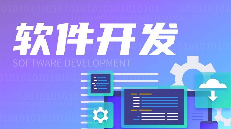 小软件开发公司哪家好?靠谱的小软件开发公司推荐 第3张 小软件开发公司哪家好?靠谱的小软件开发公司推荐 第3张