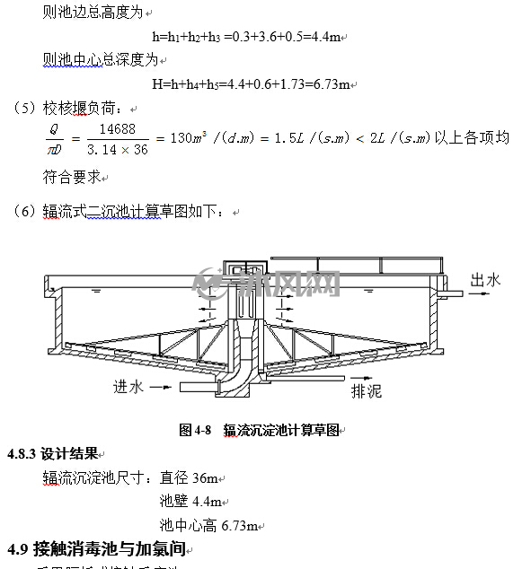 平流式二沉池计算说明书中的关键参数计算与设计疑问解析? 第3张 平流式二沉池计算说明书中的关键参数计算与设计疑问解析? 第3张