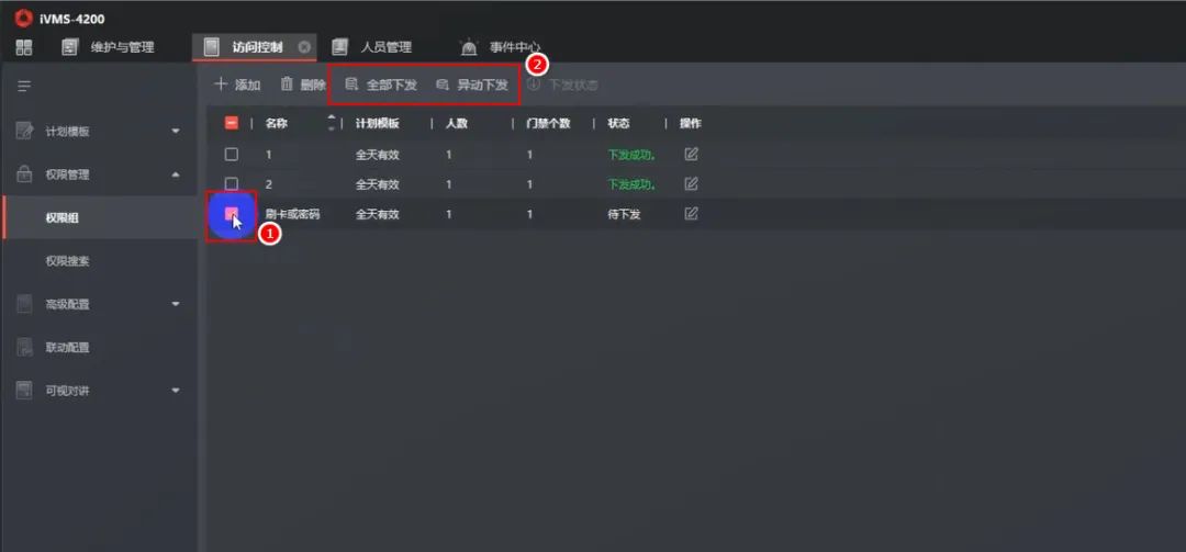 ivms4200怎么配置?ivms4200配置教程 第2张 ivms4200怎么配置?ivms4200配置教程 第2张